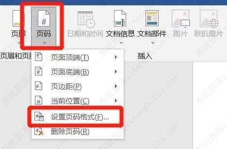 word如何从任意页开始设置页码为第一页？