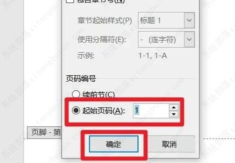 word如何从任意页开始设置页码为第一页？
