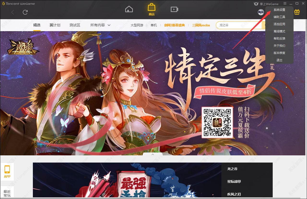 WeGame设置自动删除安装包方法教程