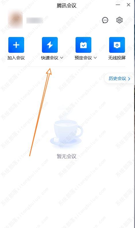 腾讯会议开启计时器教程