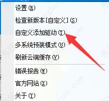 驱动总裁自定义添加驱动的步骤教程