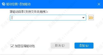 驱动总裁自定义添加驱动的步骤教程