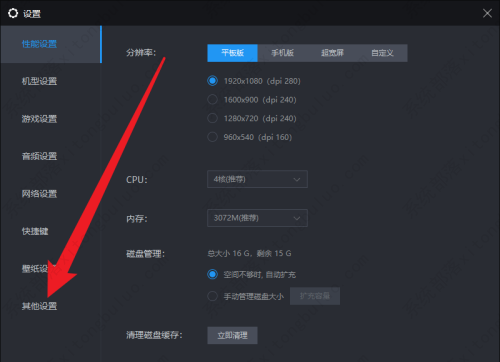 雷电模拟器设置退出弹出提示教程
