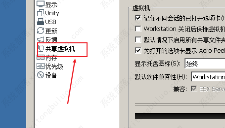 VMware禁用共享虚拟机教程