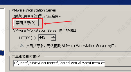 VMware禁用共享虚拟机教程