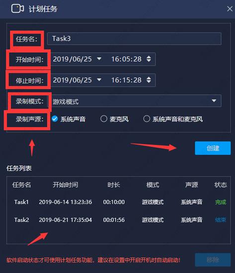 嗨格式录屏大师设定计划任务教程