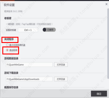 Taptap模拟器设置关闭程序退出软件教程
