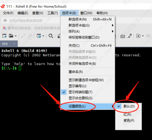 Xshell设置默认颜色教程