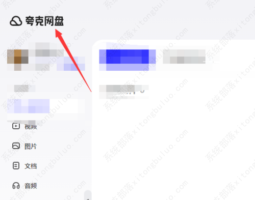 夸克网盘查看我的分享文件方法教程