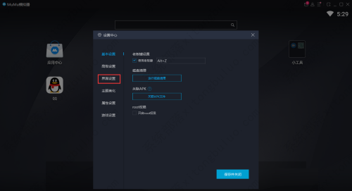 网易MuMu模拟器隐藏底部工具栏方法教程
