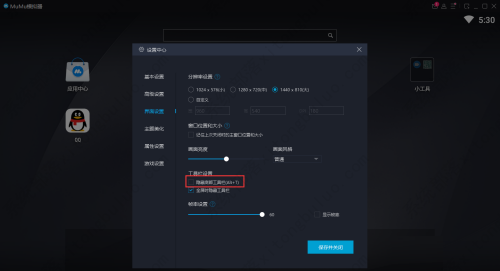 网易MuMu模拟器隐藏底部工具栏方法教程