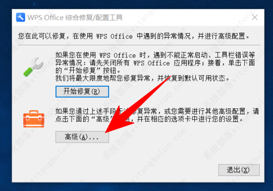 wps打开文件很慢很卡的解决方法