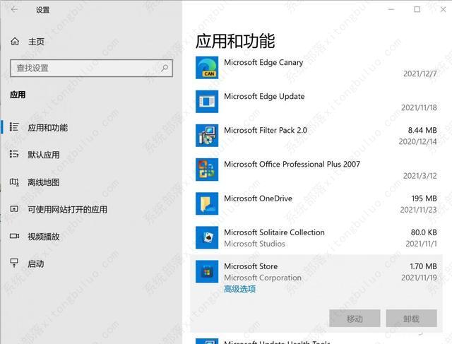 微软应用商店无法获取出错的解决办法