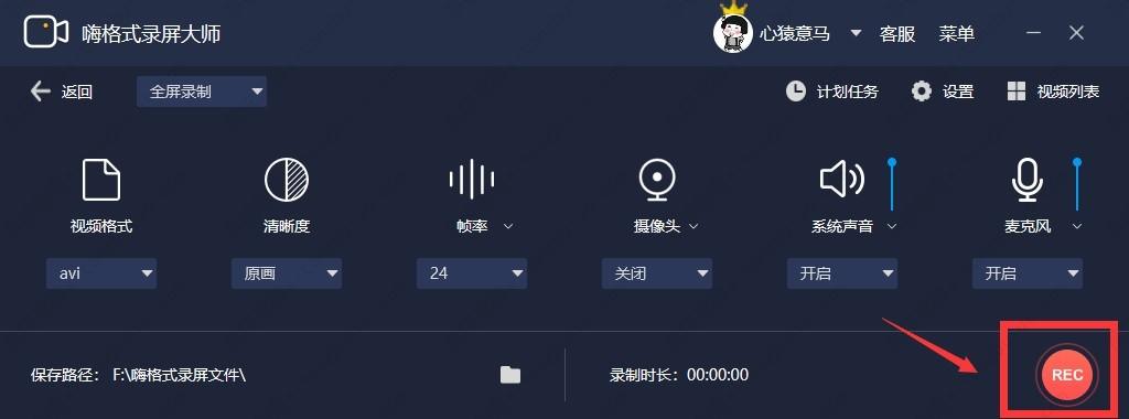 嗨格式录屏大师悬浮窗使用教程