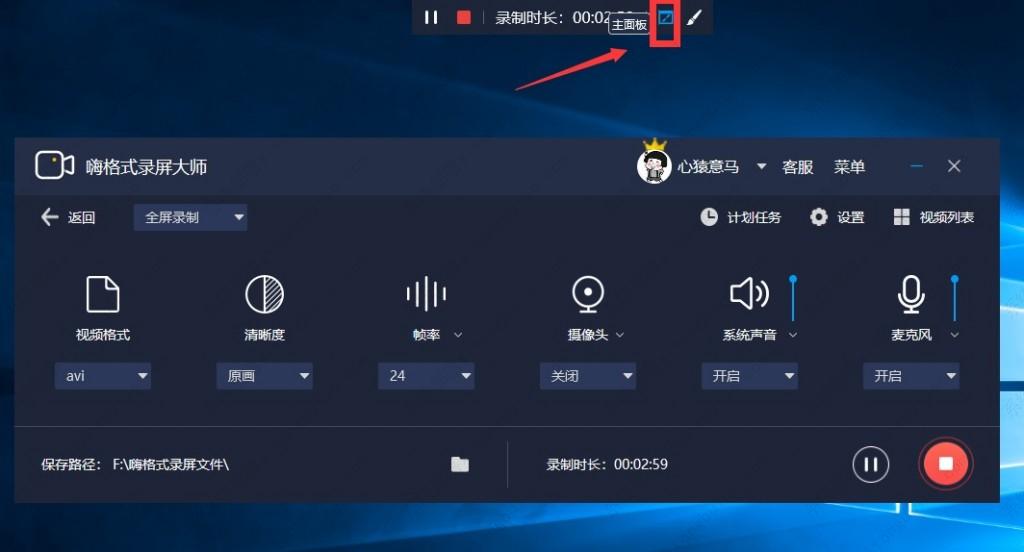 嗨格式录屏大师悬浮窗使用教程