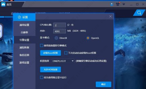 BlueStacks增加CPU核心数的方法教程