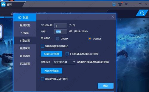 BlueStacks增加CPU核心数的方法教程