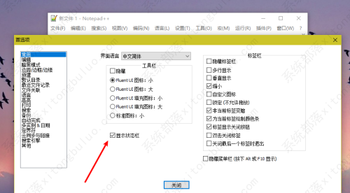 Notepad++隐藏状态栏教程