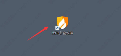 火绒安全软件限制应用网速教程