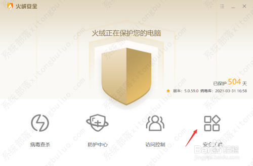 火绒安全软件限制应用网速教程