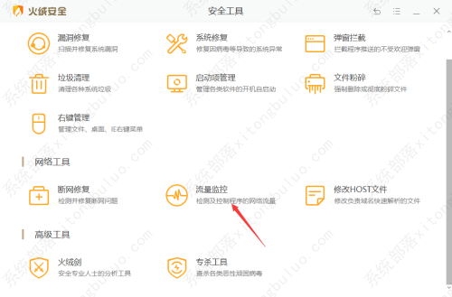 火绒安全软件限制应用网速教程