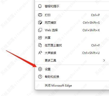 Edge浏览器关闭数据同步教程