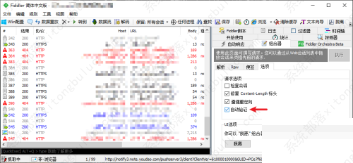 Fiddler开启自动验证教程