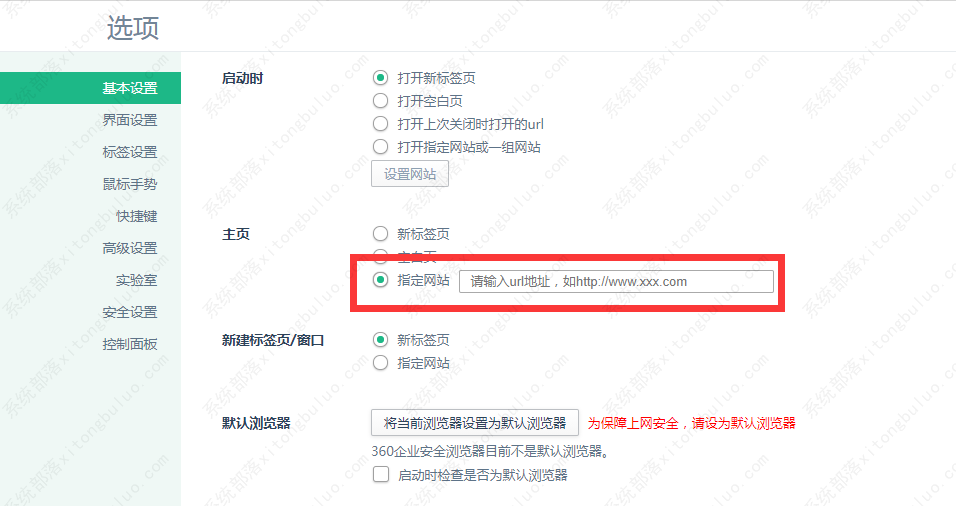 360企业浏览器怎么设置主页？