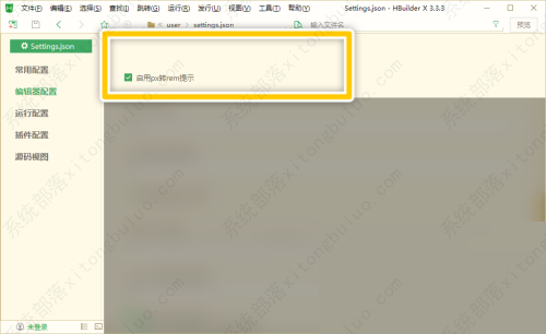hbuilderx启用px转rem提示教程