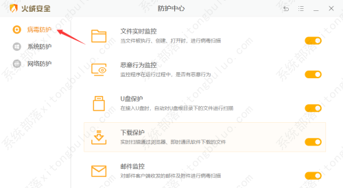 火绒安全软件开启邮件监控教程