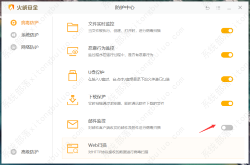 火绒安全软件开启邮件监控教程
