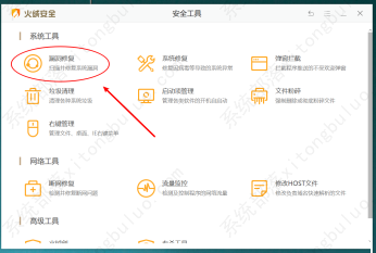 火绒安全软件管理补丁教程