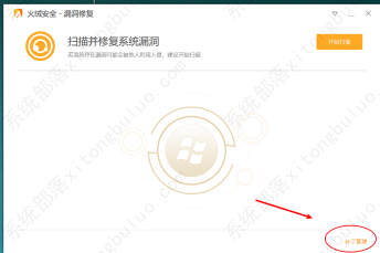 火绒安全软件管理补丁教程
