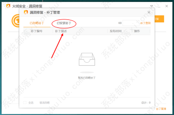 火绒安全软件管理补丁教程