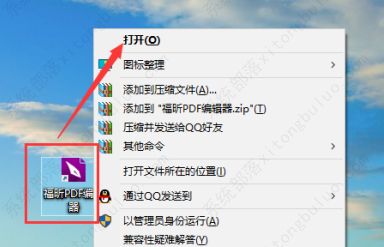 福昕PDF编辑器设置自动滚动文档方法教程
