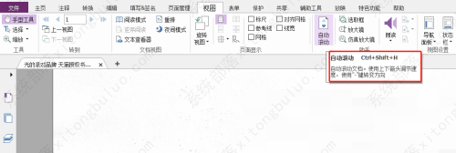 福昕PDF编辑器设置自动滚动文档方法教程