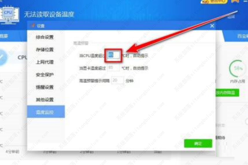 驱动精灵CPU温度预警设置方法教程