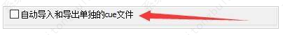 GoldWave设置cue指向存储教程
