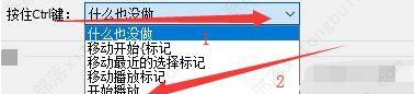 GoldWave按住ctrl键播放设置教程