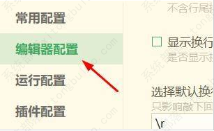 hbuilderx配置编辑器行高教程