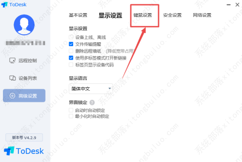 ToDesk设置3D鼠标默认模式教程