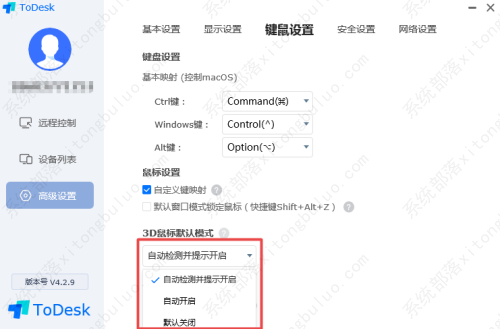 ToDesk设置3D鼠标默认模式教程