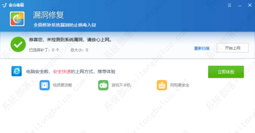 金山毒霸修复系统漏洞教程