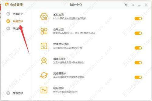 火绒安全软件开启软件安装拦截教程