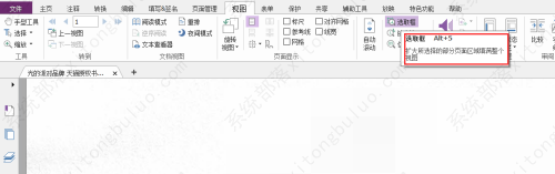 福昕PDF编辑器设置选取框教程