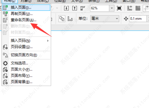 coreldraw页面重命名教程