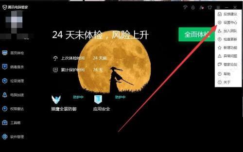 腾讯电脑管家开启处理器关联教程