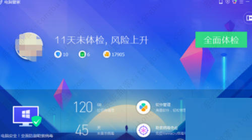 腾讯电脑管家检测温度教程
