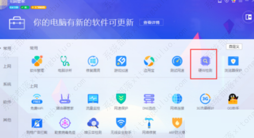 腾讯电脑管家检测温度教程