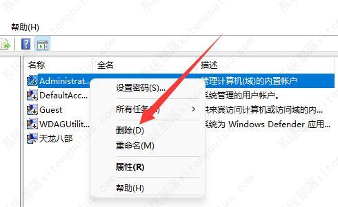 win11管理员账户怎么删除？
